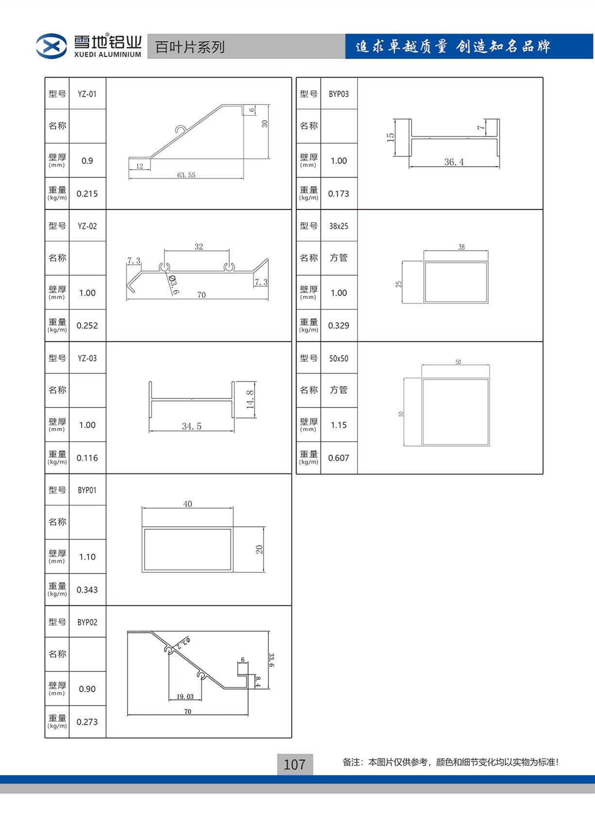 百叶片